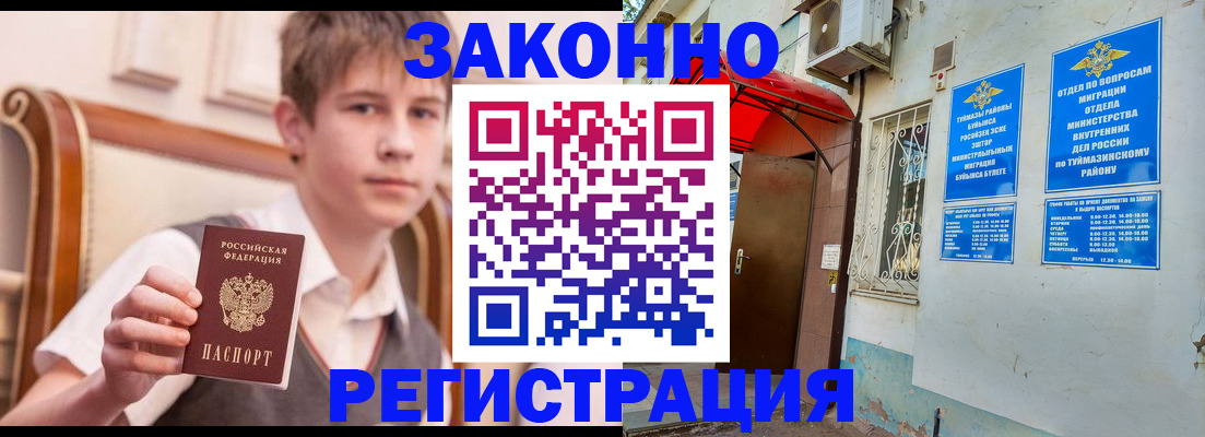 купить прописку в Подольске