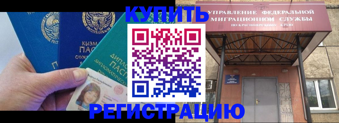 временная регистрация купить в Подольске