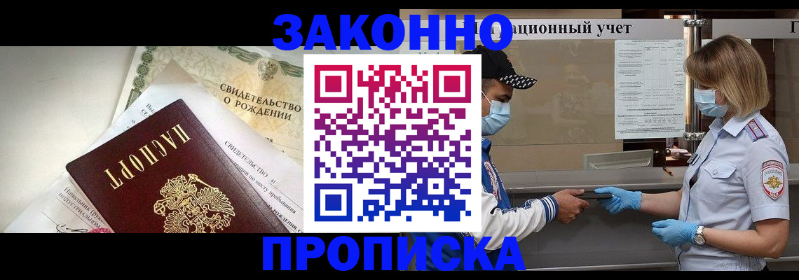временная регистрация в квартире в Подольске