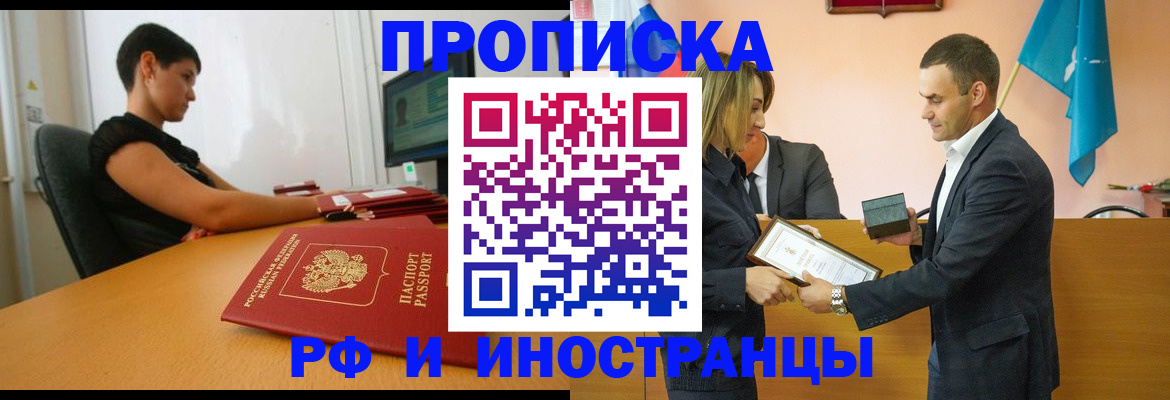 прописка иностранных граждан в Подольске