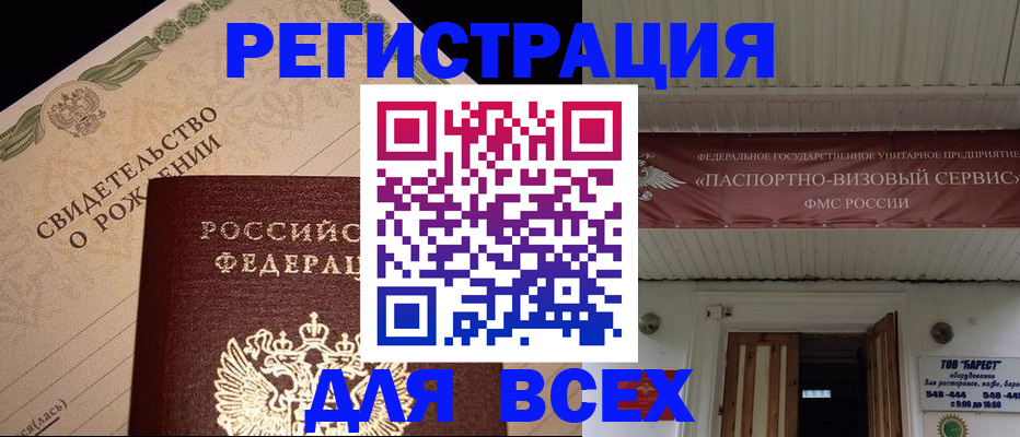 регистрация в Подольске