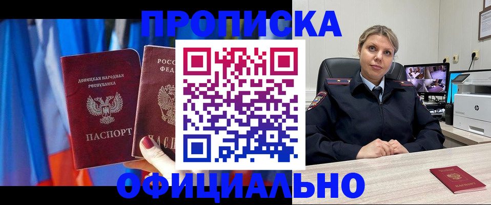 прописка от собственника в Подольске