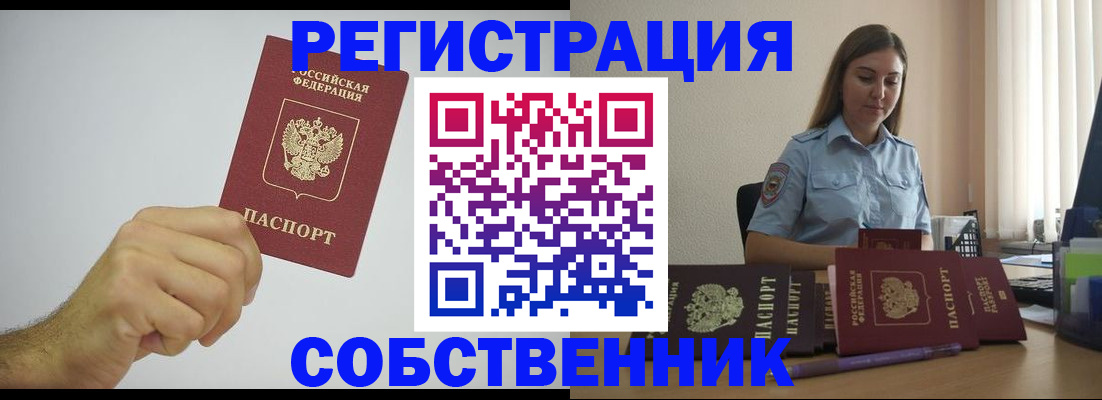 прописка регистрация в Подольске