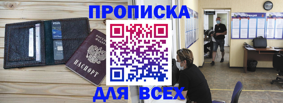 прописка иностранных граждан в Подольске