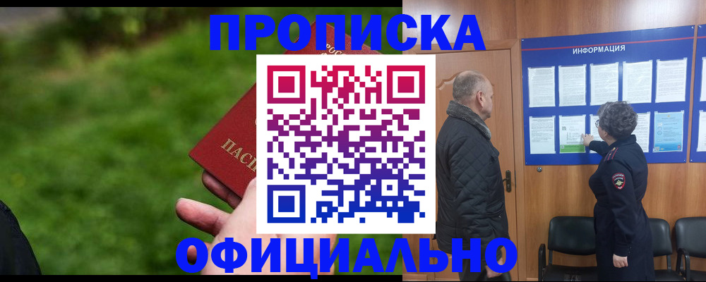 временная регистрация для школы в Подольске