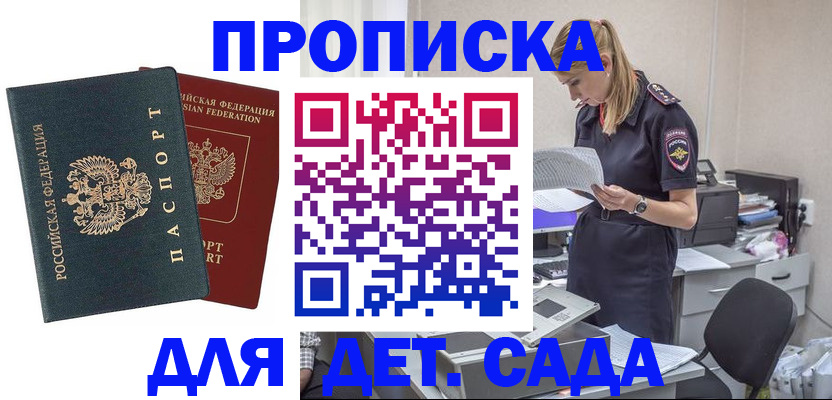временная регистрация гарантия в Подольске