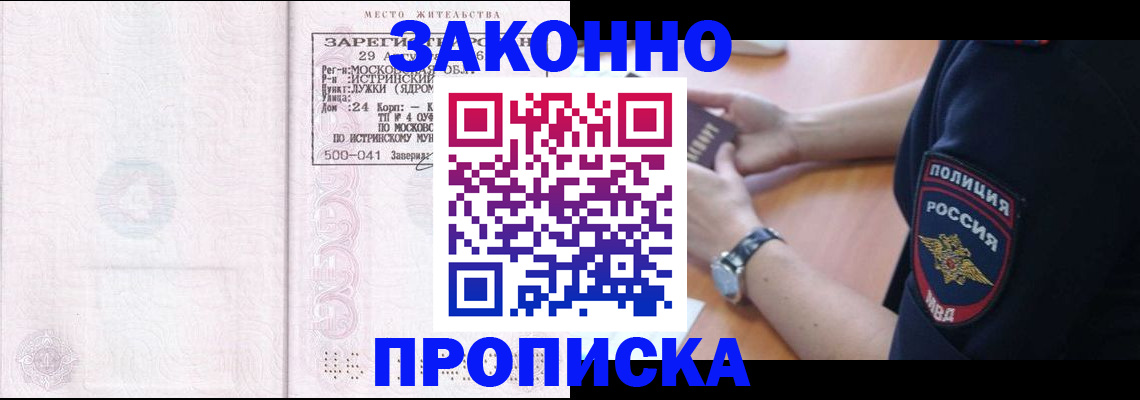 временная регистрация надежно в Подольске