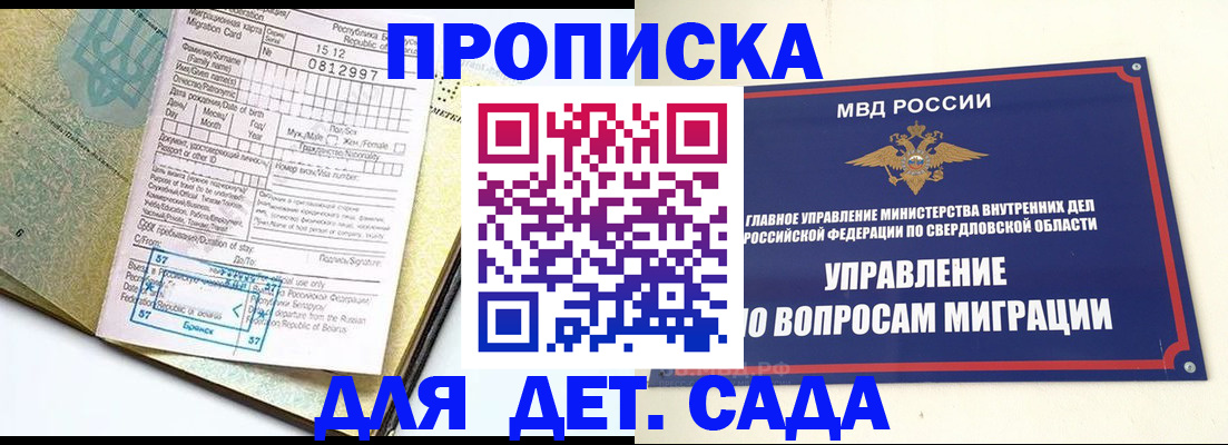 регистрация для дет. сада в Подольске